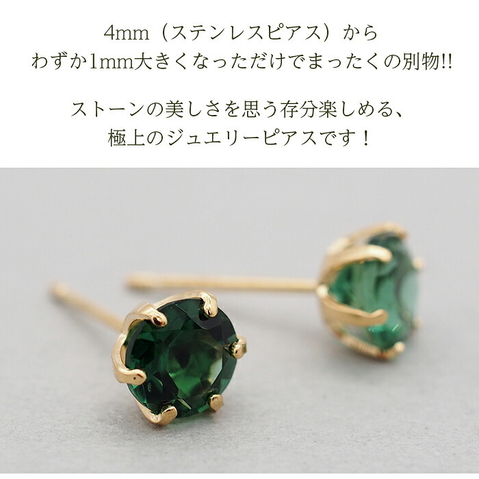 セカンドピアス つけっぱなし K18 天然石 パワーストーン 5mm グリーンクォーツ 【品質保証書つき】 日本製 片耳 スタッドピアス プレゼント