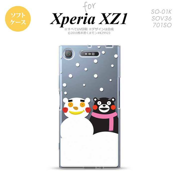 【SO01K】【スマホカバー/スマホケース】【メール便送料無料】【エクスペリア XZ1】くまモン SO01K スマホケース Xperia XZ1 SO-01K カバー エクスペリア XZ1 冬 nk-so01k-tpkm05