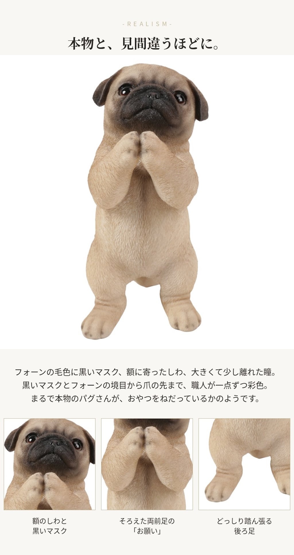 置物 woobia ウービア 犬 鼻ぺちゃ おねだりパグ フォーン 高さ21.2cm ぶさかわ リアル 本物そっくり イギリス生まれ 職人手彩色 縁起物 戌年 玄関 インテリア 新築祝い 引っ越し祝い 開店祝い 出産祝い 誕生日 お祝い ギフト プレゼント 犬好き パグ好き