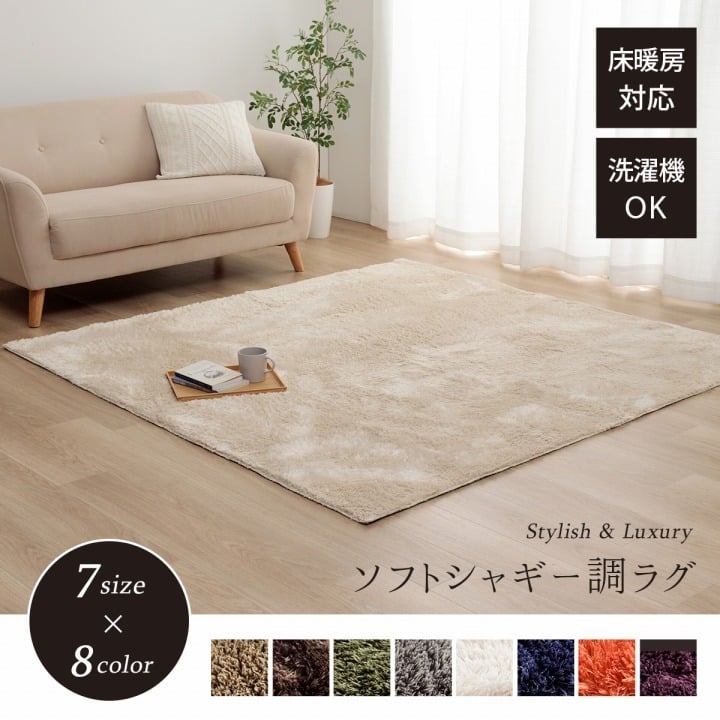 ラグ カーペット 1畳 無地 シャギー調 選べる7色 『ラルジュ』 約90×185cm（ホット 対応）