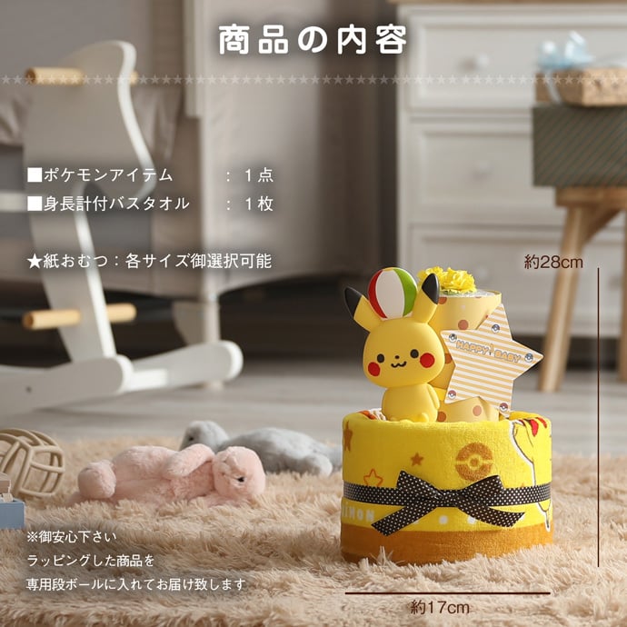 pokemon キャラクター おむつケーキ ポケモン ポケットモンスター 身長計バスタオル ぬいぐるみ 2段 出産祝い 1位 ベビーグッズ 送料無料 刺繍 名入れ 名前入り バスタオル ダイパーケーキ 専門 思い出 赤ちゃん 子供 出産 マタニティ マタニティフォト パパ ママ ベイビー お父さん お母さん クリスマス ハロウィン バレンタイン 七五三 初節句 子供の日 ギフトセット 人気