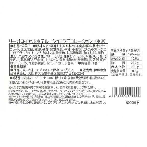 リーガロイヤルホテル ショコラデコレーション チョコケーキ ケーキ 冷凍 スイーツ ギフト 贈り物 お取り寄せ グルメ 高級 濃厚 チョコレートケーキ ホテルメイド お祝い 誕生日 バースデー プレゼント 手土産