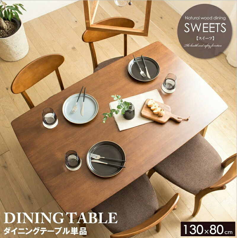 ダイニングテーブル 幅130cm 単品 4人用 130cm ダイニング 食卓 テーブル 4人 長方形 ブラウン 木製 おしゃれ 天然木 無垢 ウレタン塗装 4人掛け 四人用 北欧 ヴィンテージ カフェ風 新生活 高級 低ホルムアルデヒド