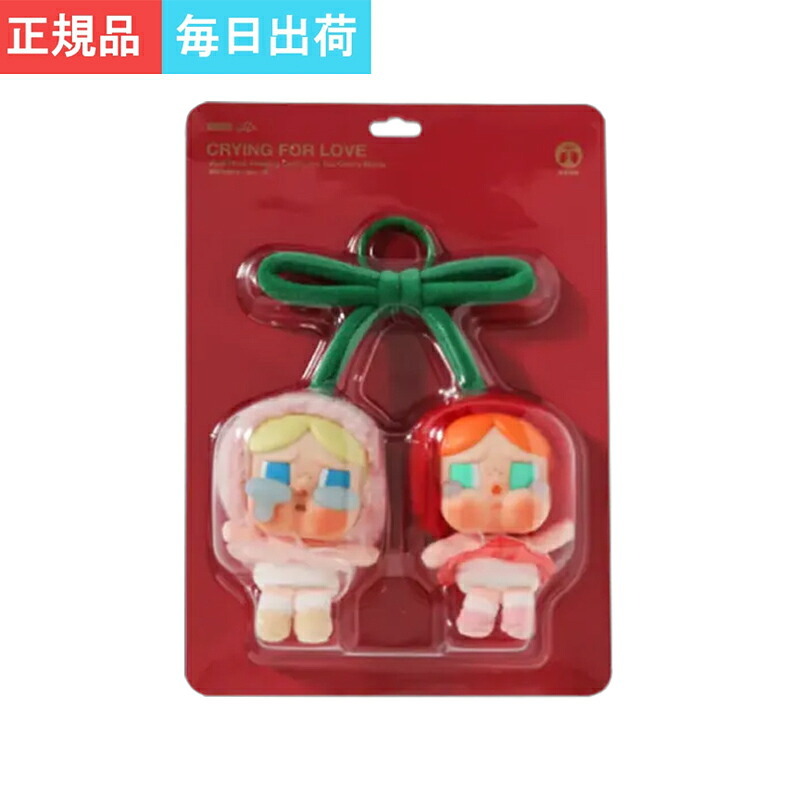 【ラッピング無料】POP MART CRYBABY Crying For Love Plush Pendant Love You Cherry Much クライベイビー ぬいぐるみペンダント ギフト 誕生日 プレゼント 彼女 女性