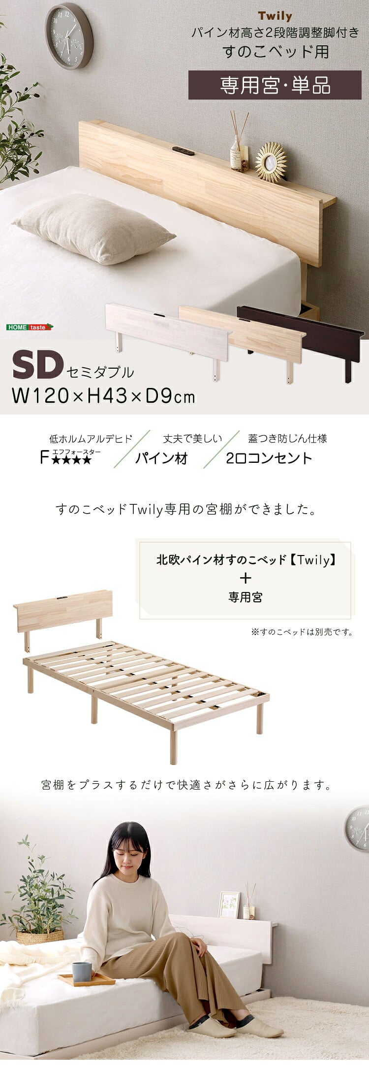 【宮単品】パイン材高さ2段階調整脚付きすのこ 用(セミダブル)
