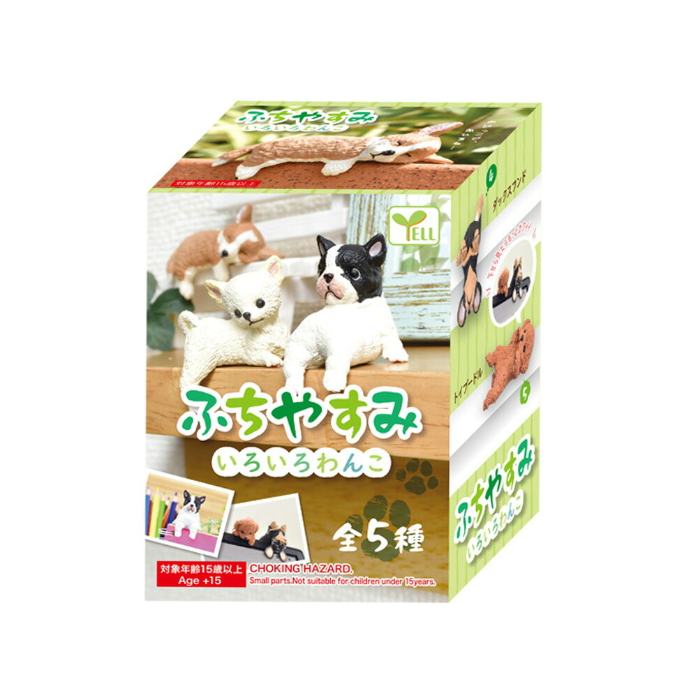 【5種類セット】 エール ガチャ ふちやすみ ～いろいろわんこ～ コンプリート 中身 ガチャガチャ