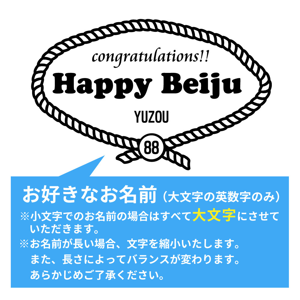 米寿祝い 名入れ無料トレーナー 男性 女性 共通 【レトロロープ】プレゼント スウェット 米寿 お祝い 88歳の誕生日 