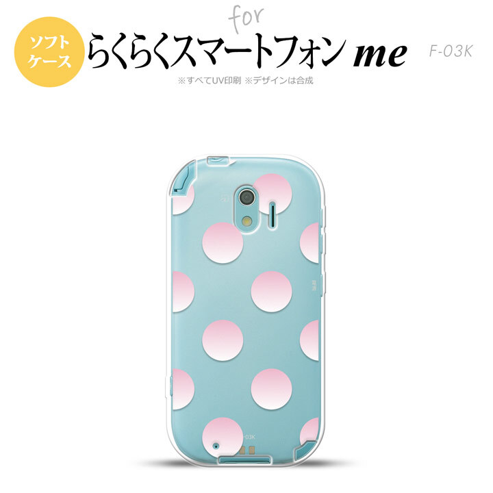 【F03K】【スマホケース/スマホカバー】F03K スマホケース らくらくスマートフォンme F-03K カバー ドット・水玉 ピンク nk-f03k-tp005【メール便送料無料】