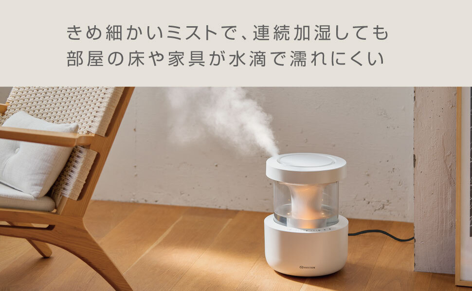 【リズム公式】加湿器 超音波式 10畳 2.2L 【グッドデザイン賞】 お手入れ簡単 タンク乾燥機能 付き 雲海 照明 ライト ギフト 引っ越し祝い | 9YYA29RH [ MIST 350 ]