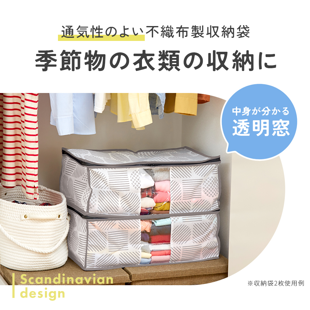 衣類 収納ケース 不織布 通気性がいい 透明窓付き 中身が見える ほこり防止 布 収納袋 洋服 下着 タオル 衣替え 小物 クローゼット 押入れ 収納 保管 小さめ コンパクト 軽量 軽い 収納ボックス 積み重ね 重ねて収納 棚上収納 埃防止 衣類収納袋 北欧柄 【送料無料】【有料ギフトラッピング対象品】