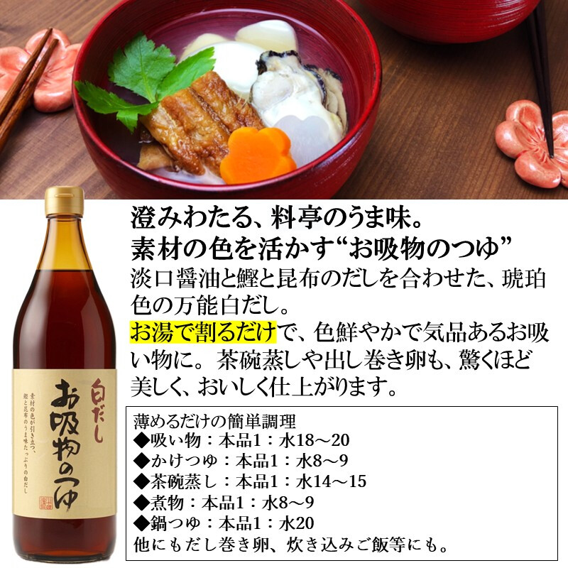 ギフト プレゼント 贈答 【化粧箱入】900ml×5 KL-50G 天然かけ醤油と白だしお吸物のつゆの詰合わせ しょうゆ 醤油 だし醤油 だししょうゆ お吸物 お吸い物 ギフト 御中元 御歳暮 御年賀 粗品 御礼 内祝 寿 御祝 結婚内祝 出産内祝 快気内祝 御挨拶 お誕生日 父の日 母の日 敬老の日 暑中御見舞 残暑御見舞 調味料