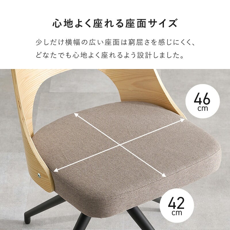 ダイニングチェア (約)幅64×奥行64×高さ75.5×座面高43cm 椅子 机 オフィス家具 おしゃれ家具 コンパクト かわいい インテリア ダイニング いす イス新生活 オシャレ 塩系 男前 新生活 回転