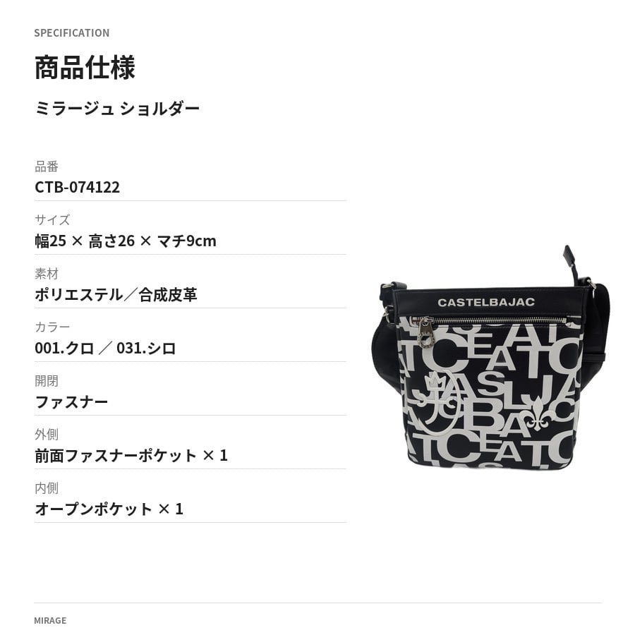 CASTELBAJAC カステルバジャック ショルダーバッグ ミラージュ 斜め掛け ショルダー かばん 普段使い メンズ レディース ギフト プレゼント ブラック 074122