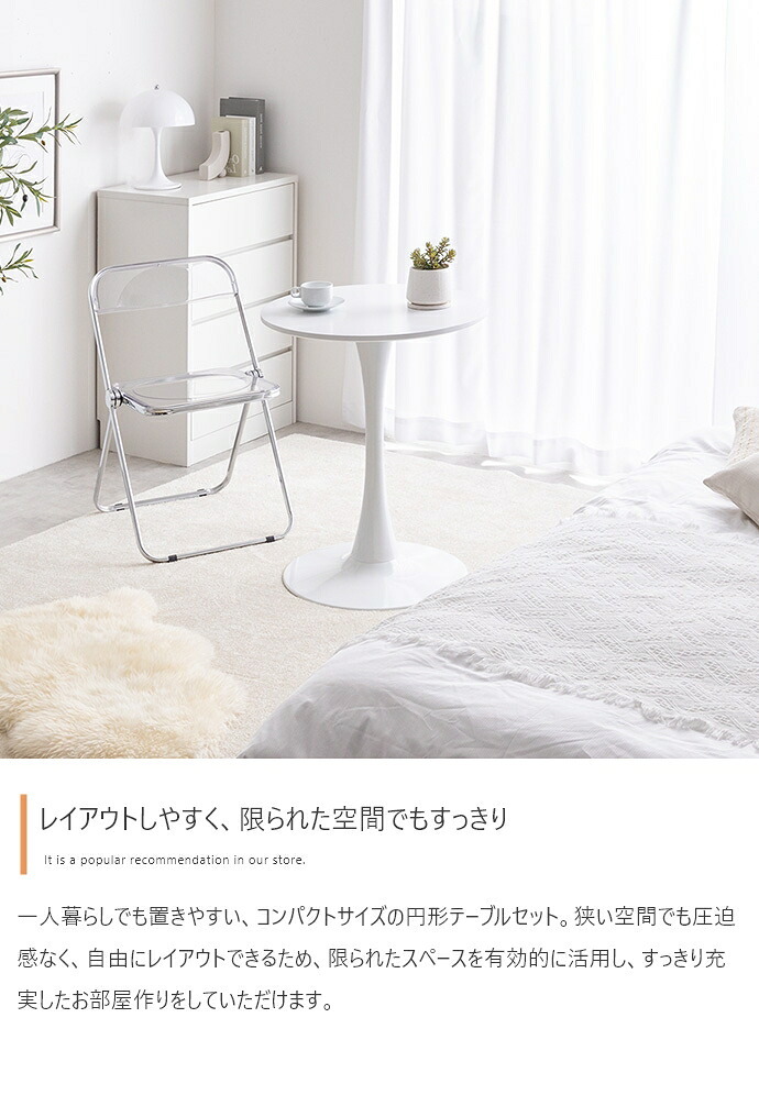 カフェテーブルセット 机 ダイニング デスク チューリップ 折り畳みクリアチェア 椅子 2点 円形 丸型 食卓 一人暮らし 白 リビング コンパクト ホワイト テレワーク 大人女子 韓国インテリア 北欧 おりたたみ 新生活
