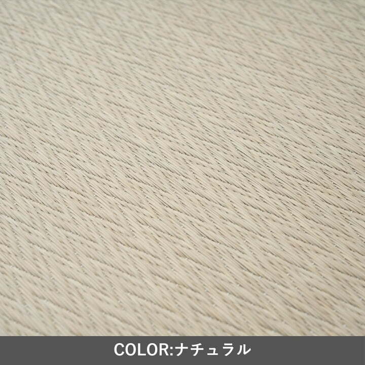 『置き畳 ピーア 二方縁』 70×70cm