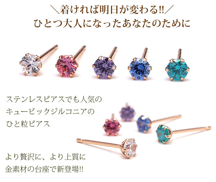 【当店オリジナル】セカンドピアス K18 PG 明日が変わるキュービックジルコニア 3mm つけっぱなし 金属アレルギー 軸太0.65mm 軸長10mm 18K 18金 ピアス メンズ レディース 日本製 ダブルロック式シリコンキャッチ ジルコニア 一粒 プレゼント