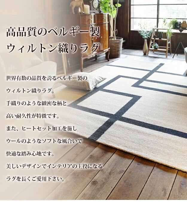 ラグ カーペット ラグマット ベルギー製モダンデザイン ウィルトン織ラグ 〔リトモ〕 240x240cm 絨毯 高級 ベルギー ウィルトン 正方形 240 床暖房 ホットカーペット対応 リビング 北欧 モダン