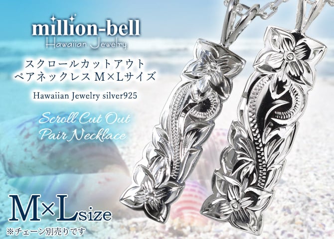 ハワイアンジュエリー シルバー ペアペンダントトップ 2個セット 刻印 無料 誕生石入れ可 カットアウト プレート Mサイズ Lサイズ シルバー925 ネックレス チェーン別売 ペンダントヘッド カップル 夫婦 プレゼント ハロウィン 【品番：SP10801-SP11001P】