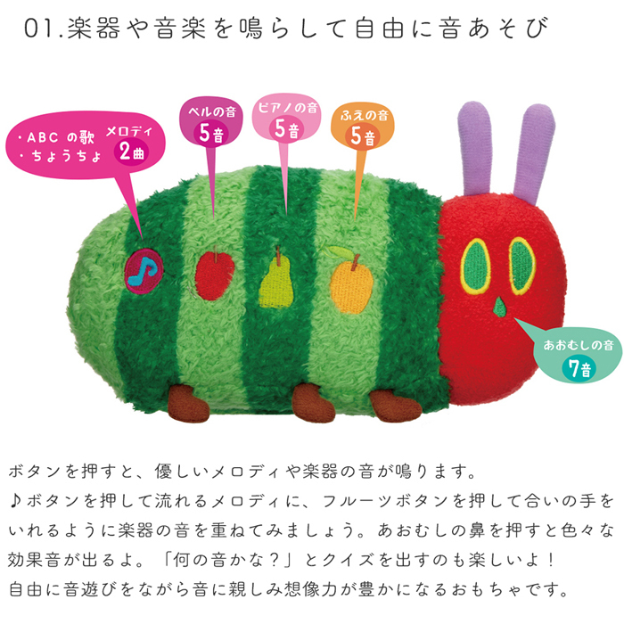 はらぺこあおむし おといろいろ | 1歳半～ 布製 おもちゃ オモチャ 玩具 トイ ベビーカー 音が出る 音が鳴る 音楽 リトミック  お出かけ おでかけ