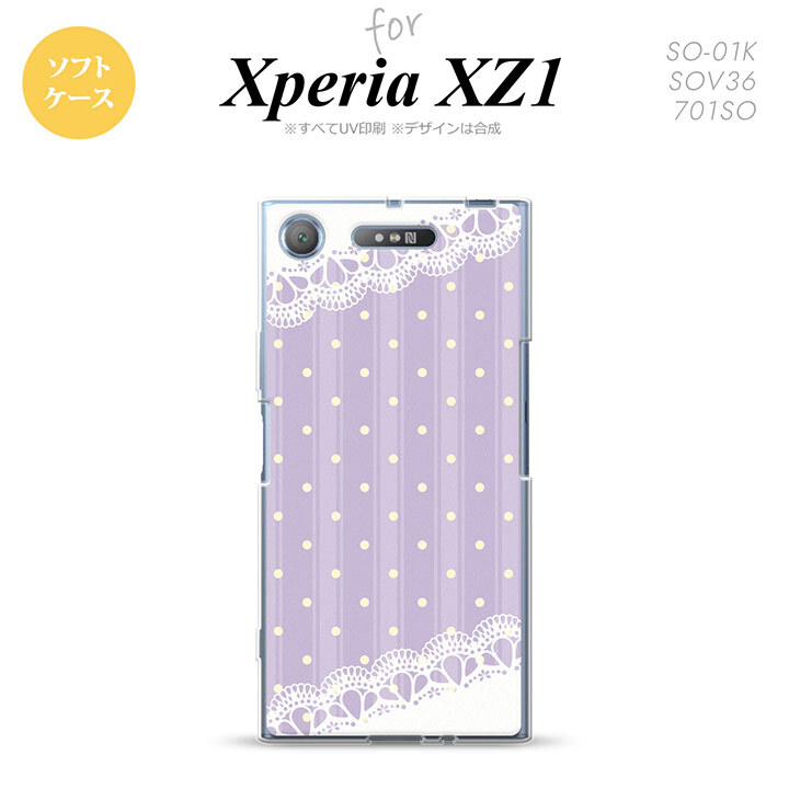 【SO01K】【スマホケース/スマホカバー】【エクスペリア XZ1】SO01K スマホケース Xperia XZ1 SO-01K カバー エクスペリア XZ1 ドット・レースB 薄紫 nk-so01k-tp1614【メール便送料無料】