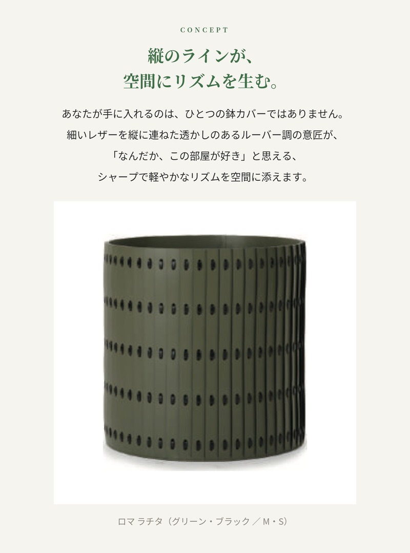 鉢カバー おしゃれ 大型 レザー リサイクルレザー 革 バッファローレザー サステナブル 環境配慮 ロマ ラチタ LOMA KONTON コントン M S 約13号 10号 底穴なし 防水インナー付 観葉植物 尺鉢 グリーン 黒 ブラック 北欧 モダン 室内 インテリア シンボルツリー