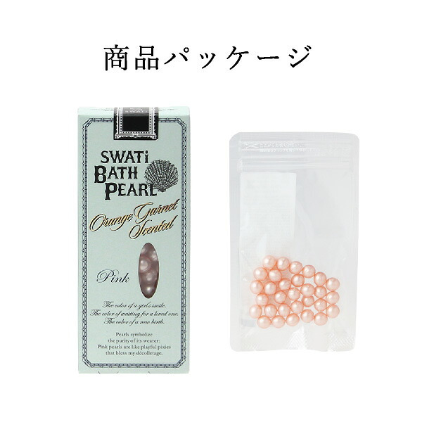 【SWATi】入浴剤 -BATH PEARL- PINK (S)(おこもり 巣ごもり おうち時間  ギフト バスグッズ 入浴剤 バスソルト 母の日 プレゼント スワティ スワティ― パール)