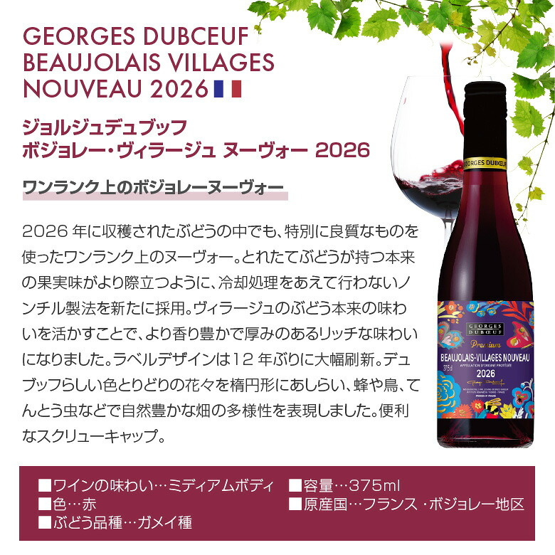 ワイン【ハーフサイズ6種 飲み比べ】 拘りのヌーヴォーを気軽に楽しむ ボジョレー ヌーボー 2026 瓶 ハーフボトル 6本セット 赤4・ロゼ1・オレンジ1 (各375ml) ヴィラージュ・ヌーヴォー 送料無料 11/19(木)解禁 【包装済】 ◎