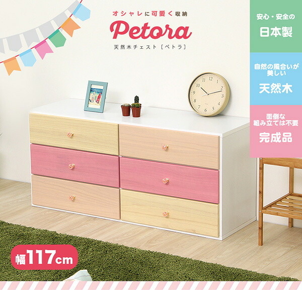 ラック インテリア 収納 タンス チェスト オシャレに可愛く収納 リビング用ワイドチェスト 3段 幅117cm 天然木 桐 日本製オシャレに可愛く収納 日本製 petora-ペトラ 新生活