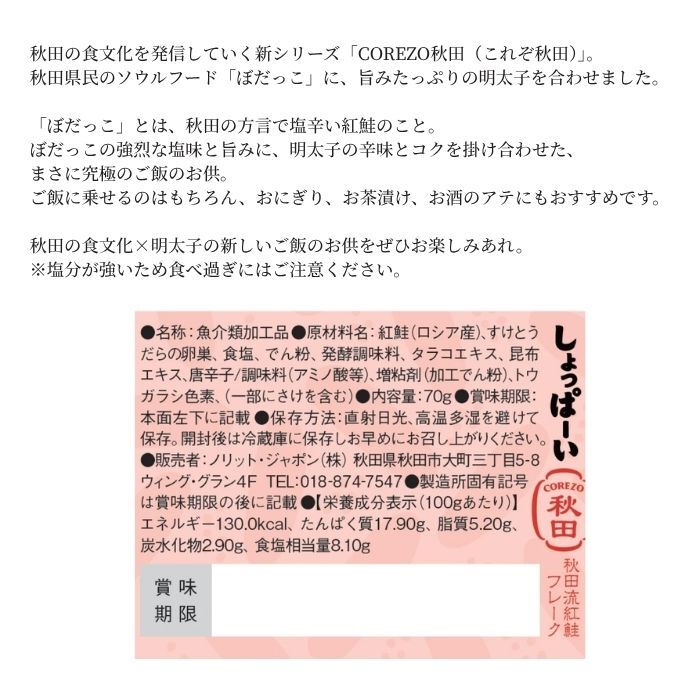 ぼだっこめんたい　6個セット しょっぱーい 激辛口(塩辛い) 塩鮭と明太子のマリアージュ ご飯のお供 【秋田名物】鮭 サケ 鮭フレーク 紅鮭 めんたいこ ソウルフード お茶漬け グルメ 秋田のおみやげ 大人気 お茶漬けの素 瓶詰 その他惣菜・おつまみ【送料無料】