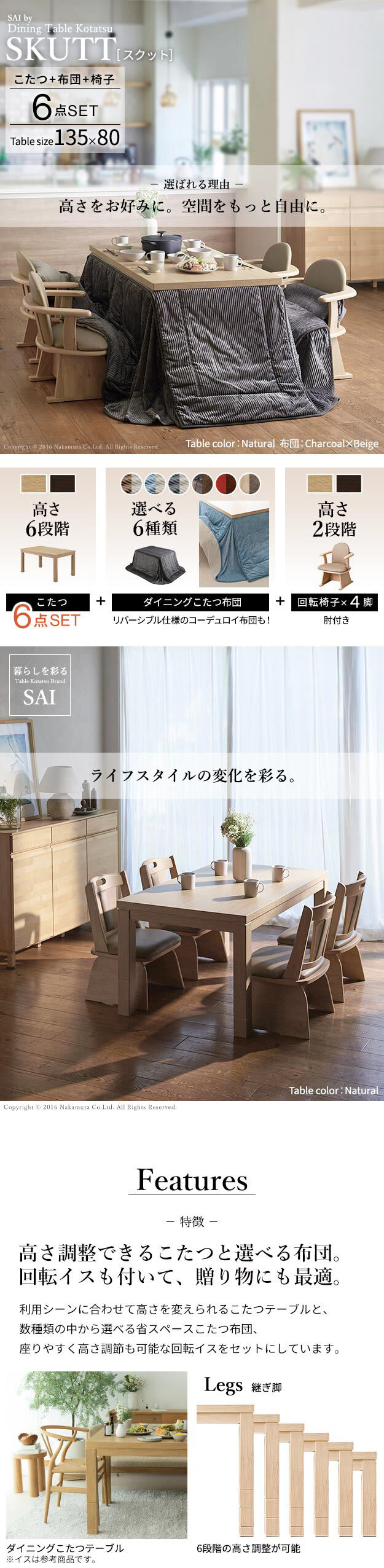 パワフルヒーター6段階に高さ調節できるダイニングこたつ〔スクット〕 135×80cm 6点セット(こたつ本体+専用省スペースこたつ布団+肘付き回転椅子4脚)SAI 彩 長方形 ダイニングテーブル 掛け布団 ファン付き 高さ調節 継ぎ脚 イス おしゃれ 新生活