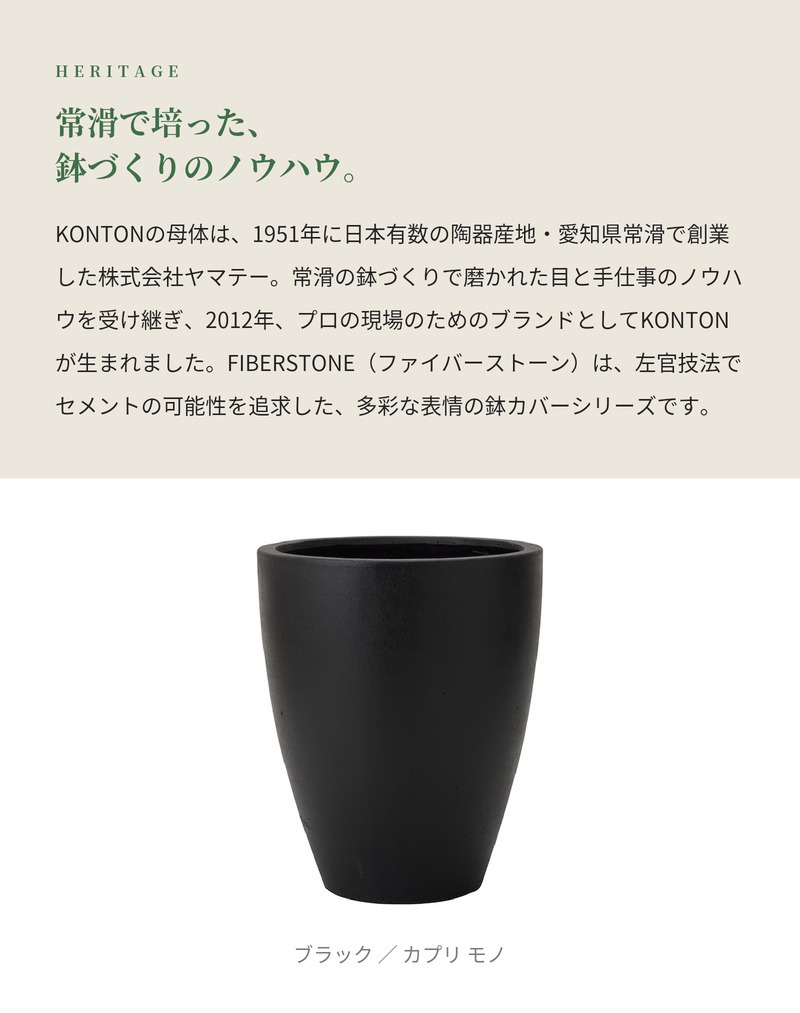 鉢カバー おしゃれ 大型 15号 12号 丸 ラウンド 縦長 卵型 セメント コンクリート調 KONTON カプリ モノ ファイバーセメント 軽量 底穴なし 屋内 室内 M L グレー ブラック 観葉植物 シンボルツリー 北欧 モダン ナチュラル インテリア