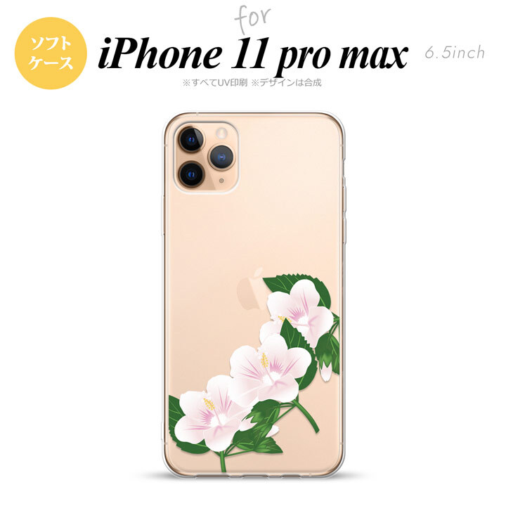 iPhone11ProMax iPhone11pro max スマホケース ソフトケース ハイビスカス B 白 メンズ レディース nk-i11pm-tp086