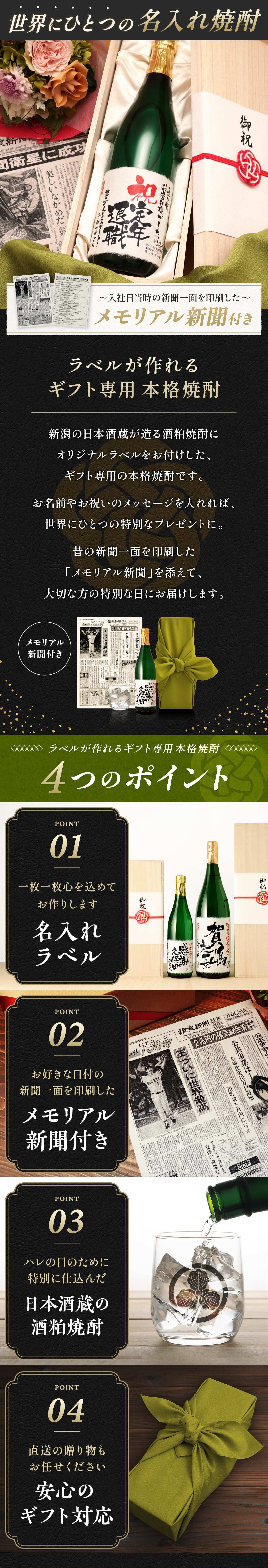 退職のお祝い60代 70代 上司 男性 女性 名入れ 贈り物 入社日の新聞付き 誕生日 敬老の日 即日発送 【華乃蕾】720ml 酒粕焼酎 