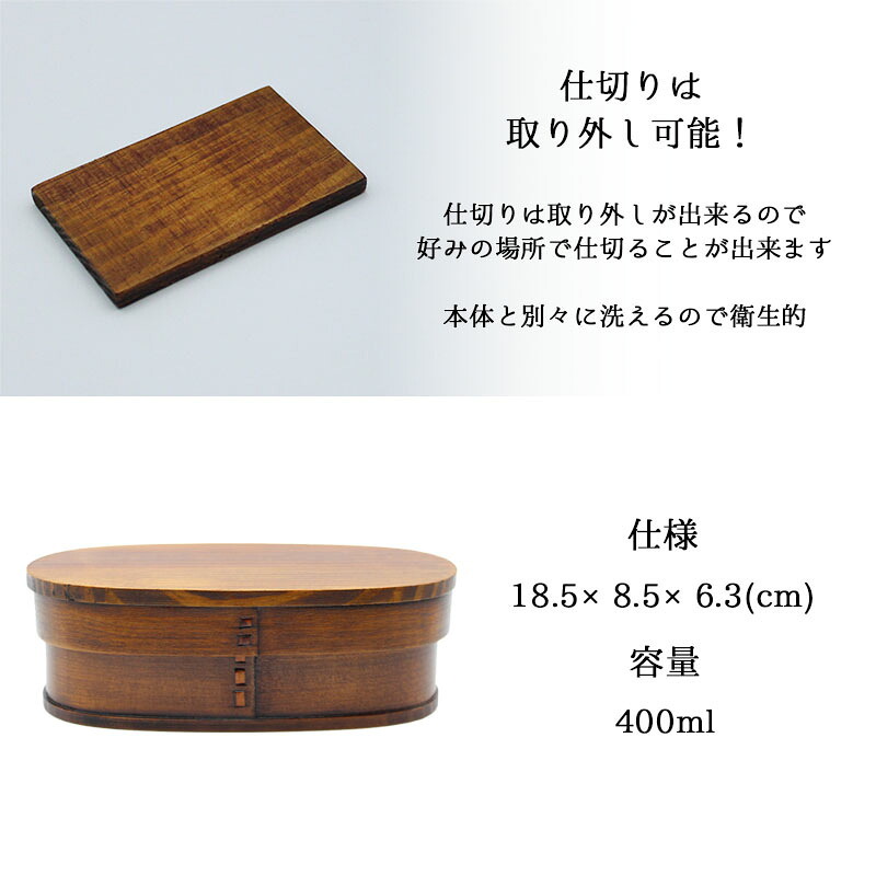 曲げわっぱ 弁当箱 名入れ 名前入り まげわっぱ わっぱ弁当箱 お弁当箱 ランチボックス 400ml 漆 木製 1段 仕切り ランチベルト ゴムバンド セット 軽量 少量 楕円型 おしゃれ かわいい 大人 メンズ 和風 ナチュラル 送料無料 ギフト プレゼント 父の日