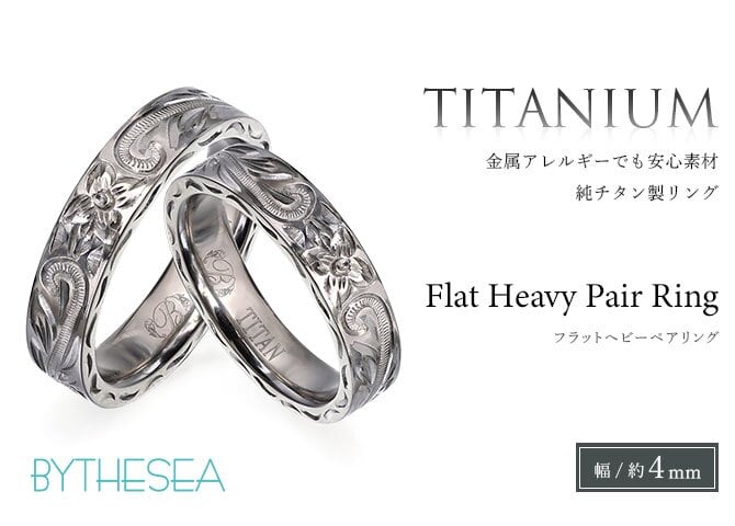 ペアリング 2本セット 金属アレルギー対応 指輪 純チタン ハワイアンジュエリー リング 刻印 無料 誕生石入れ可 7号～29号 幅約4mm ギフト対応可 大きいサイズ 小さいサイズ つけっぱなし 変色しない 金アレ対応 プレゼント クリスマス 【品番：TIR301P】