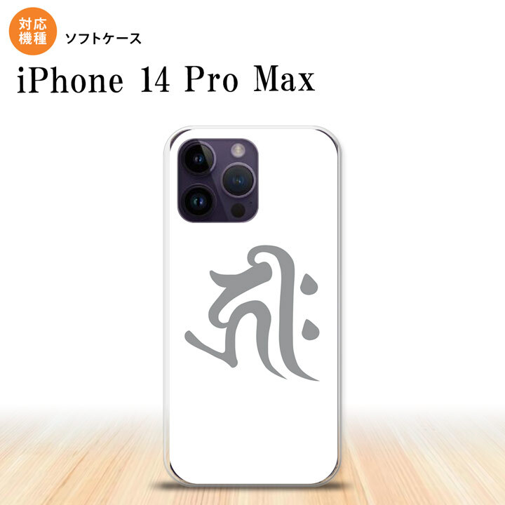 iPhone14 ProMax iPhone14 Pro Max スマホケース 背面ケースソフトケース 梵字 キリーク 白 2022年 9月発売 nk-i14pm-tp573