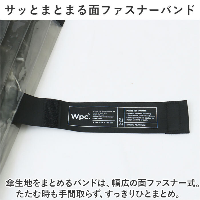 WPC ワールドパーティ 長傘 ビニール傘 通販 長雨傘 透明 グラスファイバー 太め グリップ 手開き 錆びにくい UNISEX PLASTIC 12K 12本骨 多骨 耐風 風に強い 大きめ 大きい 巻きやすい レディース メンズ 男女兼用 ユニセックス