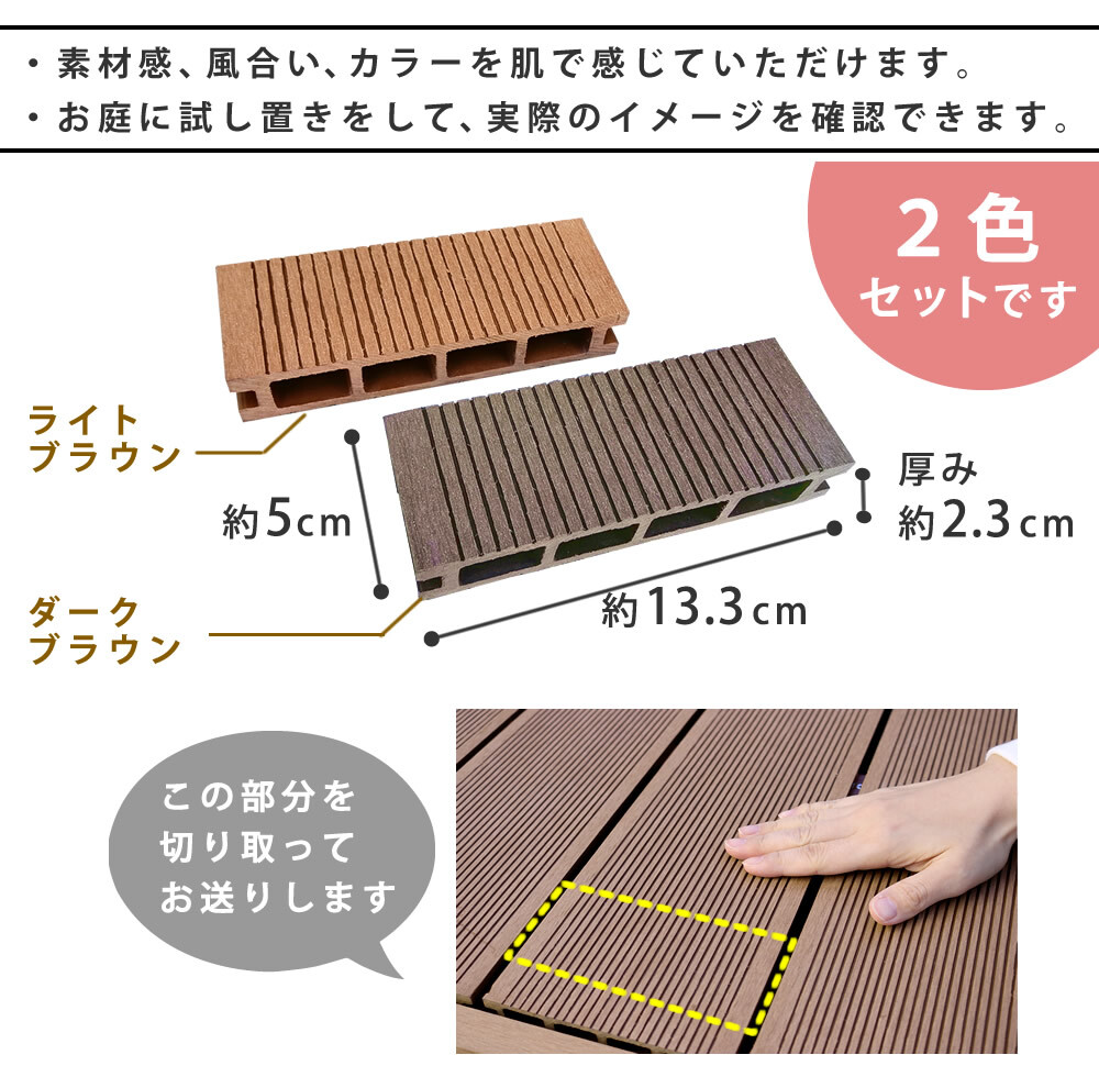 人工木ウッドデッキ ecofeel エコフィール カットサンプル2色セット PWDE-SAM 色見本 サンプル sample