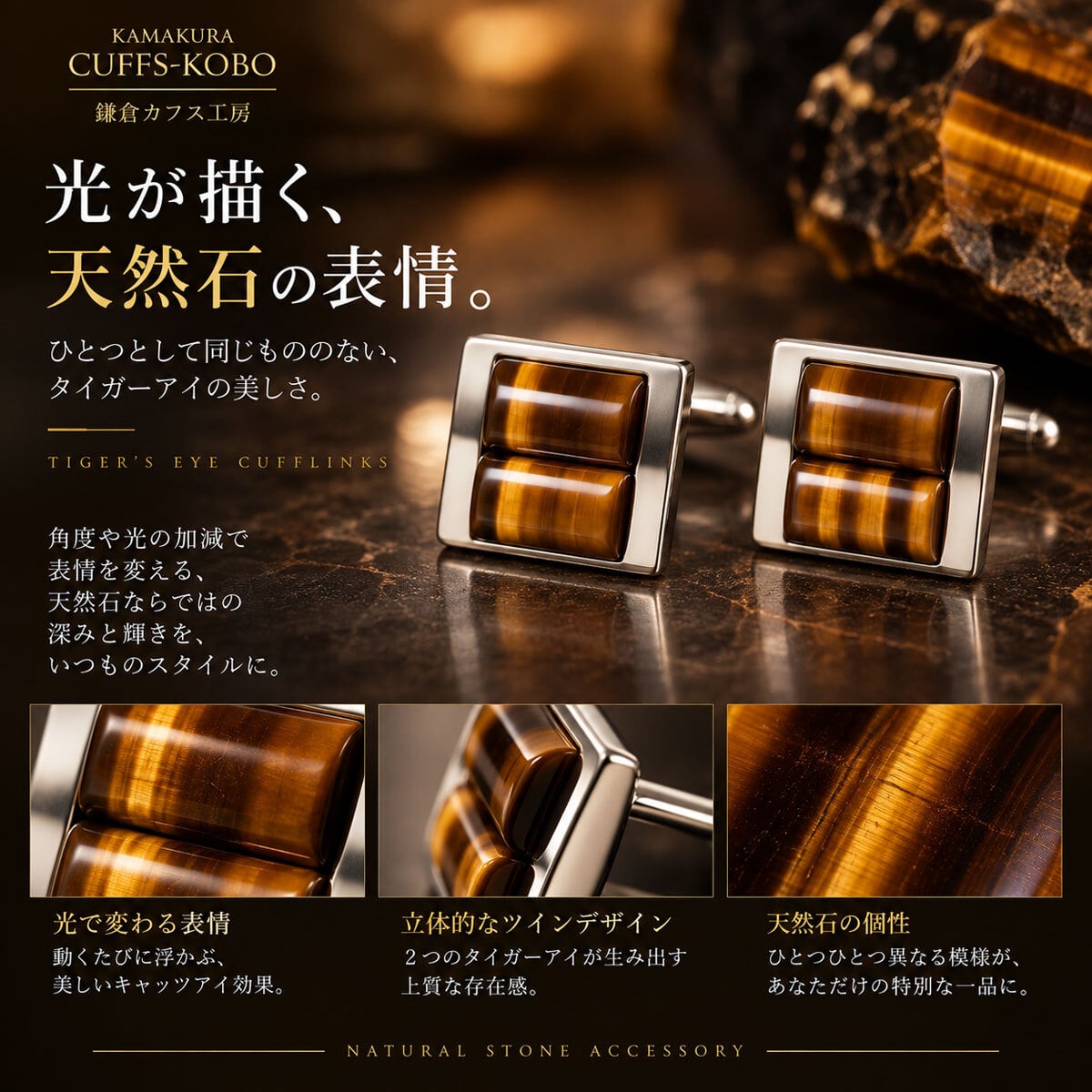 鎌倉カフス工房 タイガーアイ カフスボタン cf580 天然石 ツイン スクエア シルバー カフリンクス メンズ ビジネス 結婚式 プレゼント ギフト