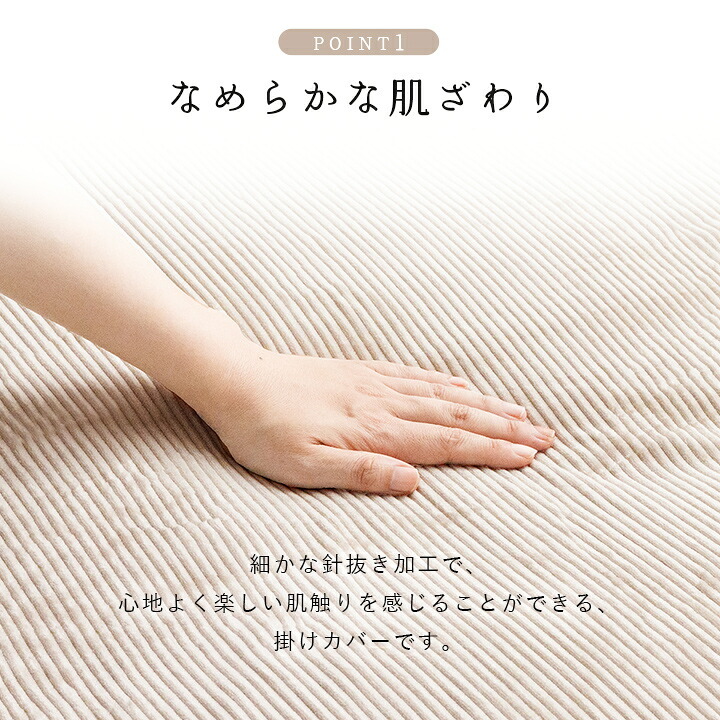 掛カバー フランネル 肌触りなめらか ボリューム あったか 洗える 清潔 シングルサイズ 150×210cm