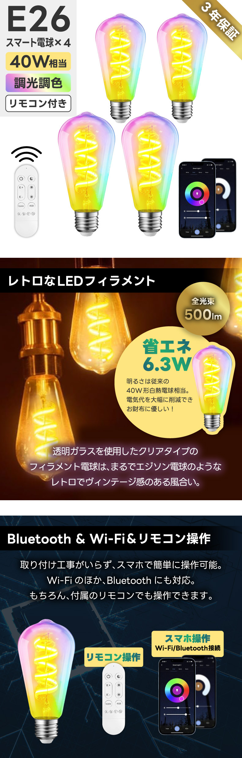 スマート電球 LED E26 4個セット エジソン電球 フィラメント ST64 RGBCW 1600万色 調光調色 Wi-Fi Bluetooth Alexa Google Home 音声操作 スマホ アプリ操作 リモコン付き 40W形相当 タイマー おしゃれ レトロ 間接照明 天井照明 裸電球 省エネ 長寿命 新生活 新居 引越し