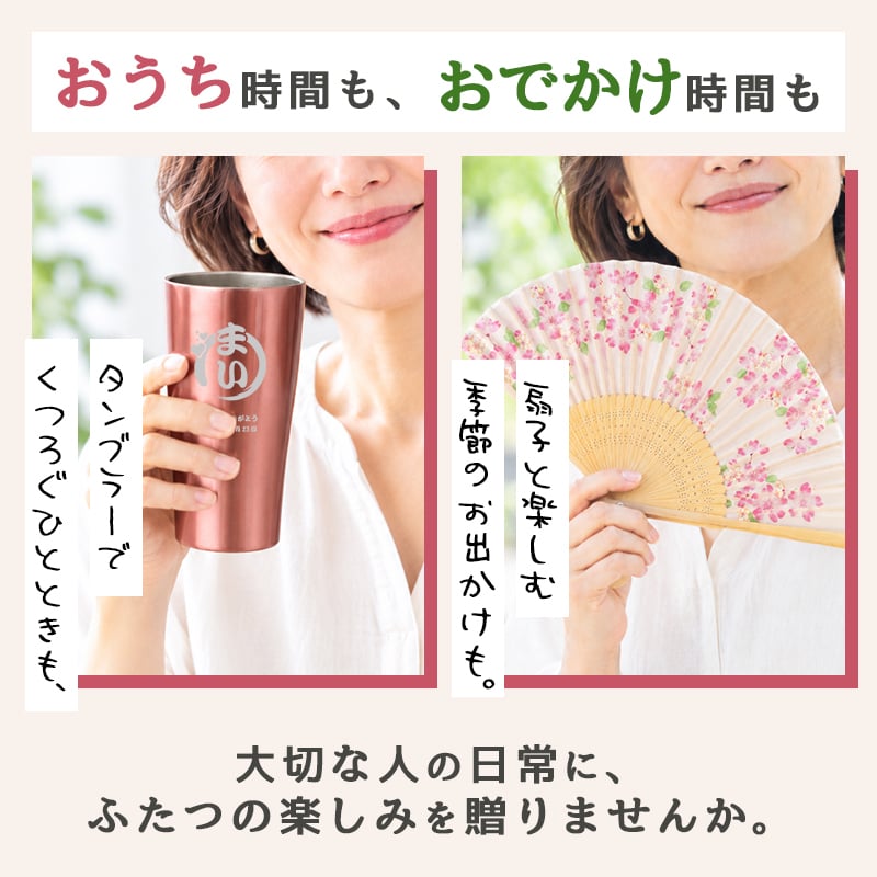 涼♪ 扇子 / タンブラー セット 名入れ ステンレスタンブラー ステンレス タンブラー 保温 保冷 名前入り プレゼント ギフト 誕生日 オリジナル 名前入り おそろい 退職祝い 記念品 おしゃれ 面白い センス 古希 喜寿 傘寿 米寿 卒寿 白寿 百寿