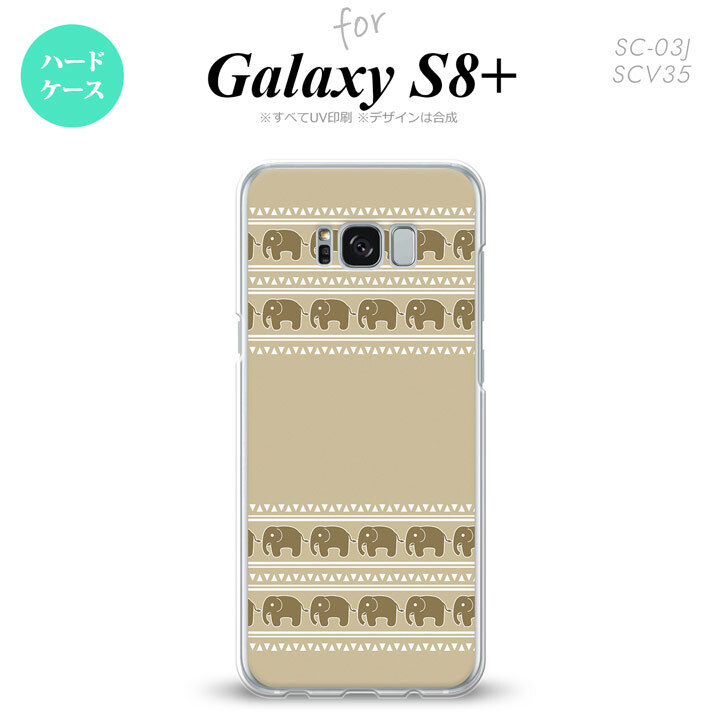 【SC03J】【スマホケース/スマホカバー】【ギャラクシーS8+】SC03J スマホケース Galaxy S8+ SC-03J カバー ギャラクシーS8+ ゾウ模様 ベージュ nk-sc03j-692【メール便送料無料】