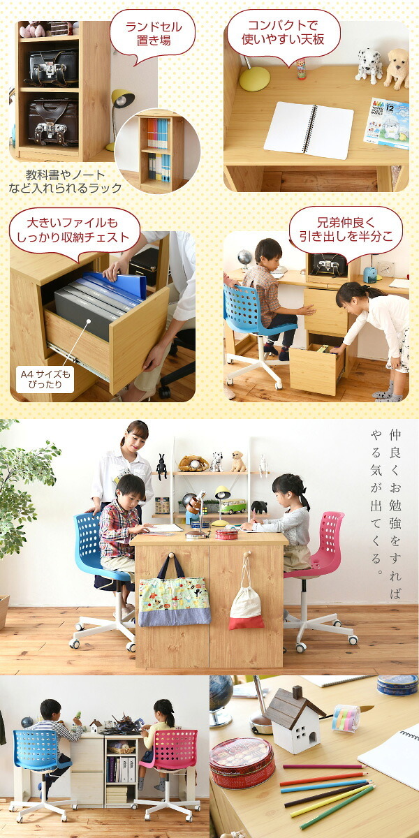 ランドセルラック スリム シンプル ツインデスク 学習机 セット 単体使用可能 付き 学習デスク コンパクト 子供 机 デスク チェスト 勉強机 勉強デスク 新生活
