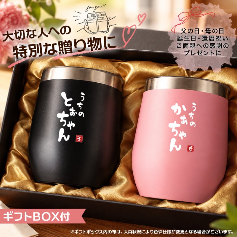 タンブラー ペア 350ml ステンレス 保温 保冷 おもしろ 夫婦 ペアタンブラー 2個セット 蓋付 ギフトBOX付 関西弁 とぉちゃん かぁちゃん 母の日 父の日 敬老の日 還暦 プレゼント ギフト