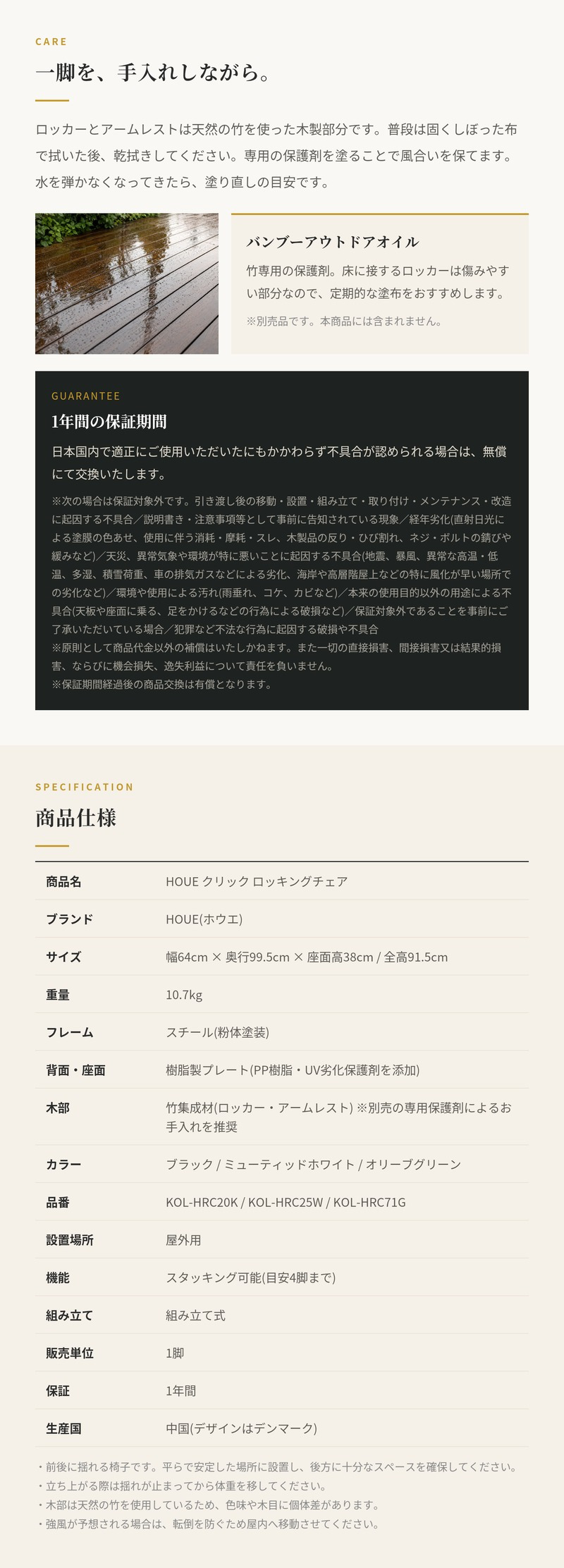 ロッキングチェア ガーデンチェア おしゃれ 屋外 椅子 揺り椅子 リラックス デザイナーズ HOUE ホウエ クリック 肘付き デンマークデザイン 北欧 ガーデンファニチャー 屋外用 テラス ベランダ ウッドデッキ 庭 竹 3色 雨ざらし