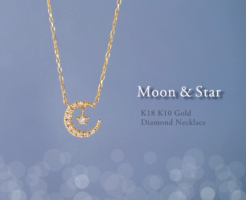 ダイヤモンド ネックレス 0.07ct 三日月 星 月 K10 K18 10K 18K 10金 18金 プラチナ 女性 レディース 誕生日 記念日 プレゼント ギフト 誕生日プレゼント 10代 20代 30代 40代 妻 彼女 スター ムーン ゴールド ホワイトゴールド ピンクゴールド イエローゴールド ダイヤ 揺れる アクセサリー アレルギー対応 金属アレルギー