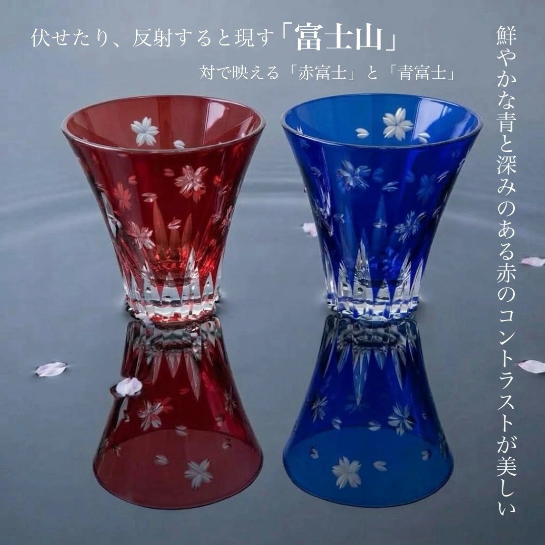  【全2色より選べる】 ギフト桐箱入り 切子グラス 富士桜 青 赤 コップ ギフト プレゼント インバウンド 富士山