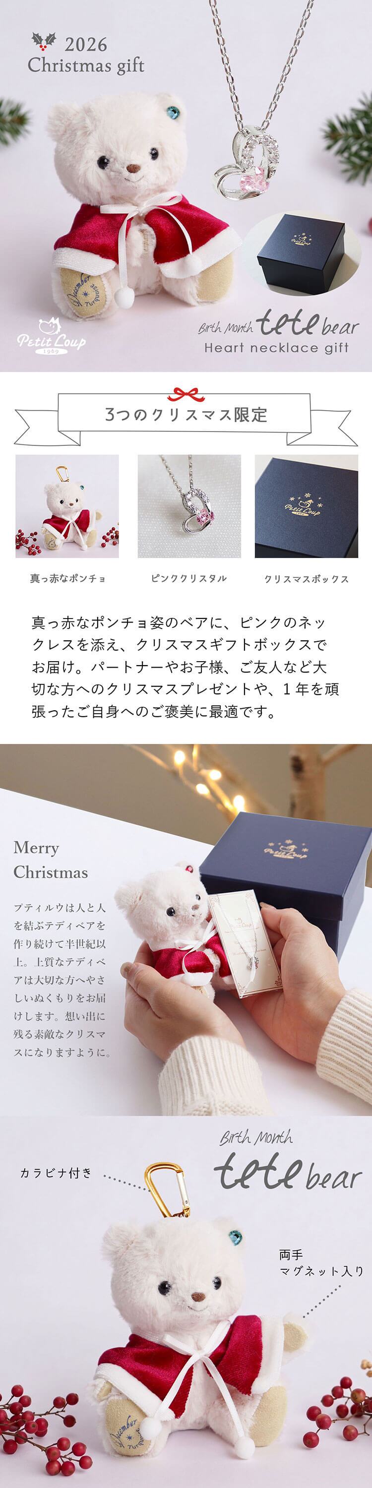 クリスマスプレゼント 彼女 《X'mas限定モデル》【 ネックレス とふわふわベアキーホルダー】 おしゃれ 女性 オープンハート マスコットキーチェーン テディベア アクセサリー くま マスコット ハートネックレス 名入れ 娘 友達 女の子 名前 10代 20代 ぬいぐるみ 可愛い 【クリスマス限定ギフトボックス入り】 26クリスマスteteベアハートネックレス 80335