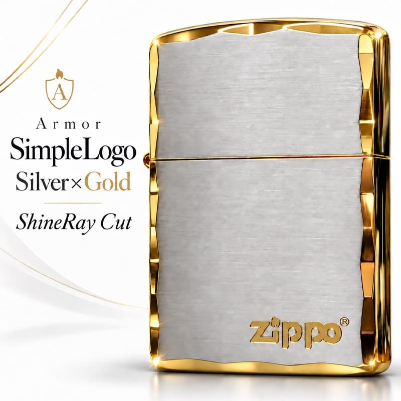 ZIPPO アーマー ジッポライター おしゃれ 重厚 ジッポロゴ シルバーサテン＆ゴールド 両面コーナー彫刻 金銀 シンプル ギフト メンズ プレゼント